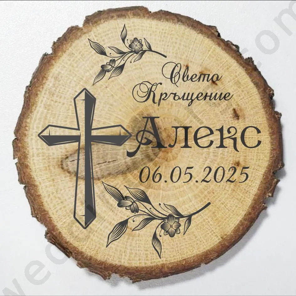 Персонализирани подаръци за гости на кръщене – дървени пънчета с кръст и магнит